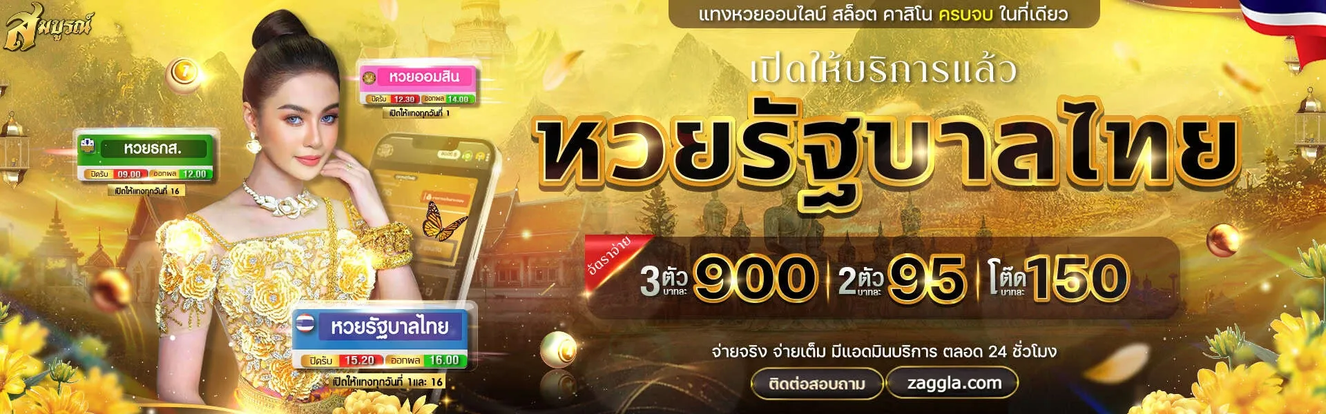 Somboon Lotto